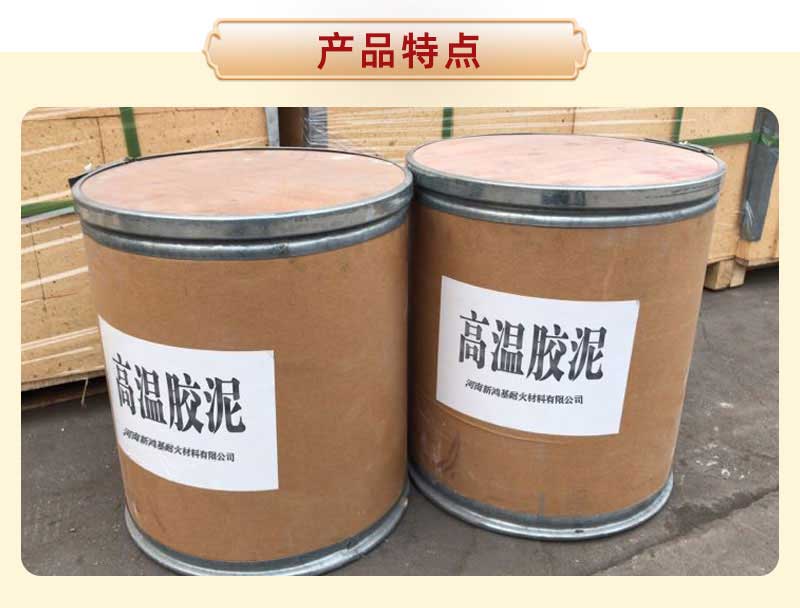 高溫膠泥產品展示