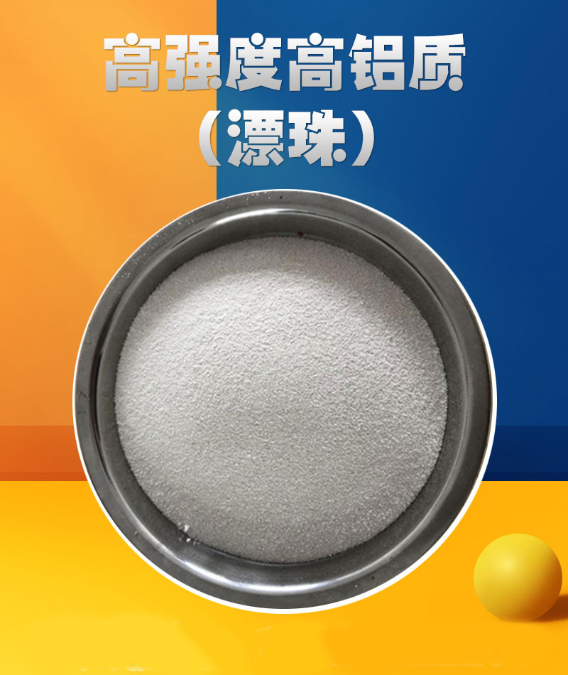 高強度高鋁質(漂珠)